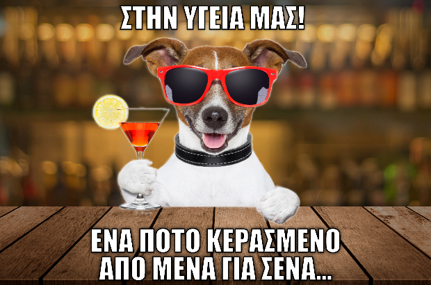 Reward: Εις υγείαν! –  FAMILY Εστιατόριο Καστοριά